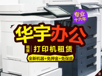 打印机复印机租赁办公设备租赁提供复印机、打印机、笔记本服务